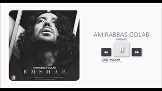 امیرعباس گلاب امشب