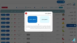 آموزش افزودن محصول ساختنی