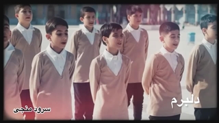 سرود "مستجاب": از گروه سرود منجی