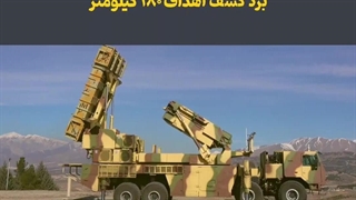 سامانه پدافندی آرمان - سامانه ضد بالستیک جمهوری اسلامی ایران