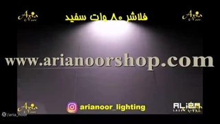 رقص نور فلاشری 80 وات