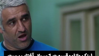 سریال آفتاب پرست قسمت اول لینک دانلود در توضیحات