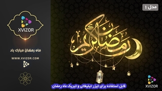 پروژه آماده افترافکت 3 تیزر ماه رمضان+موشن استوری