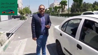 اپوزش پارک دوبل استاد مهرپویا