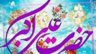 میلاد علی اکبر ع وروزجوان مبارک