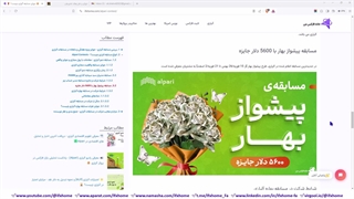 ‫جدیدترین مسابقه آلپاری [طرح بهاره] - 5,600 دلار جایزه نقدی - ویدیو 138