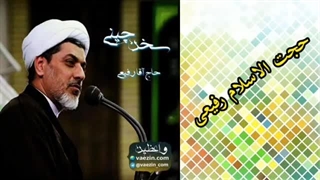گناه سخن چینی سخنرانی حجت الاسلام دکتر رفیعی ) پروتز سینه