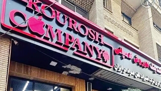 کوروش کمپانی مجوز فروش اقساطی نداشت!