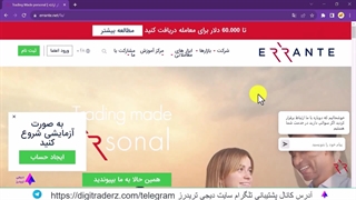 پشتیبانی بروکر ارانته [به زبان فارسی] برای ایرانیان (تیکت، چت زنده و تلگرام) - Errante