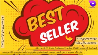 فروش و بازاریابی: چرا مشتریان ما را ترک میکنند؟ (آکادمی وانشان)