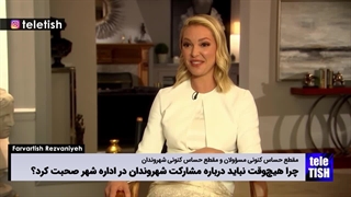 مقطع حساس کنونی مسؤولان و مقطع حساس کنونی شهروندان