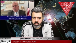 آقای تحلیلگر/دعوای کارشناس یمنی و آمریکایی درباره ایران : رجز نخوان ، جرات داری به ایران حمله کن.