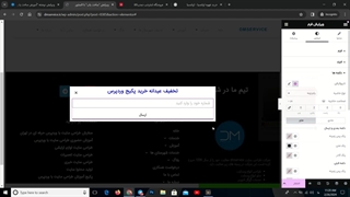 آموزش ساخت پاپ آپ pop up با المنتور