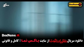 دانلود سریال دفتر یادداشت قسمت اول تا ۱۲ و ۱۳ کامل (رضا عطاران)