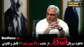 دانلود برنامه اسکار فصل ۲ قسمت ۸ (تماشای اسکار مهران مدیری)