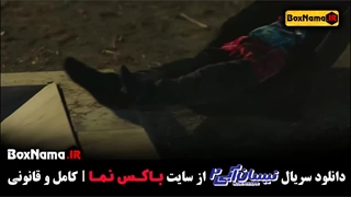 سریال نیسان آبی فصل ۲ قسمت ۱۵ / قسمت اخر نیسان آبی ۲ پانزدهم