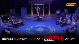 دانلود سریال پدرخوانده فصل اول + فصل 2 (جدید)