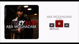 آبا مقدم ای کاش