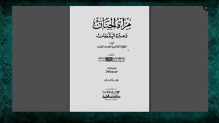اثبات تولد و فرزند امام حسن عسکری بودن امام زمان از کتاب مرآه الجنان یافعی یکی از علمای اهل تسنن