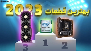 معرفی بهترین قطعات کامپیوتر 2023