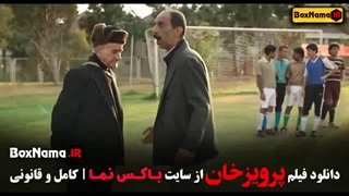 احمدرضا عابدزاده در فیلم پرویز خان
