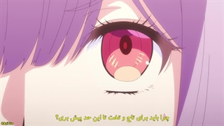 انیمه قدیسه زیادی بی نقص: نامزدم کنارم گذاشت و به یه فرمانروایی دیگه فروختمه قسمت 9 زیرنویس فارسی