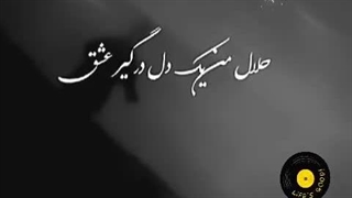 بانو پروانه.قصر بلور