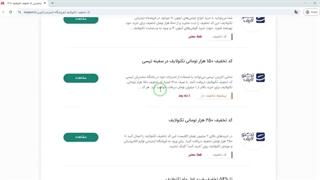 آموزش ویدئویی استفاده از کد تخفیف تکنولایف