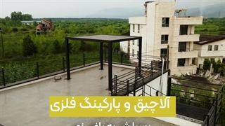 اجرای تمامی محصولات فلزی توسط شرکت باغی نو