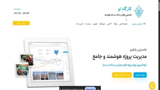 وبینار پروژههای ساخت و ساز خودتان را هوشمند مدیریت کنید