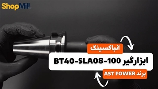 آنباکسینگ و بررسی کولت AST POWER مدل BT40-FMB22-40
