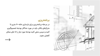 بازسازی خانه ۷۰ متری | ۱۰ مرحله اصولی برای نوسازی حرفه‌ای