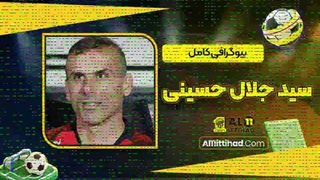 ثروت سید جلال حسینی