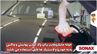 حوله مایکروفایبر دو عددی سوناکس SONAX