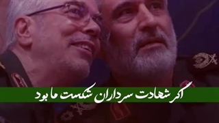 اگر شهادت سرداران ماشکست بود ،کربلا پایان ما بود