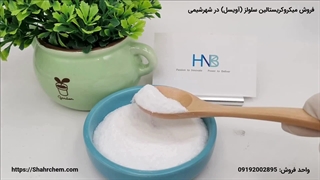 فروش میکروکریستالین سلولز (آویسل) در شهرشیمی