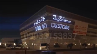 لیزر تبلیغاتی - lasershow