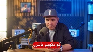 مکث؛ یونس محمدی _ این روزها چه کنیم؟