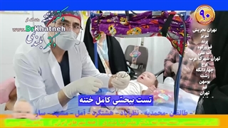 بهترین دکتر ختنه بیمارستانهای تهران کرج اندیشه استاد دکتر بلندی