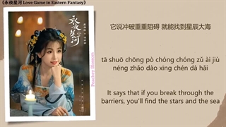 آهنگ و موسیقی سریال چینی بازی عشق در خیالات شرقی (Love Game In Eastern Fantasy OST)