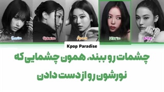 لیریک آهنگ Drop top از میو (Meovv) زیرنویس فارسی چسبیده+کد رنگی