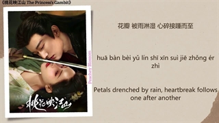 آهنگ و موسیقی سریال چینی نقشه شاهدخت (The Princess's Gambit OST)