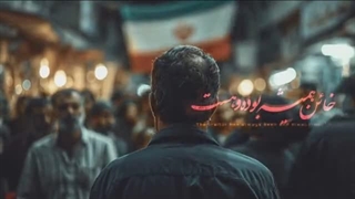 موزیک ویدیوی هوش مصنوعی علاج با صدای محسن چاوشی
