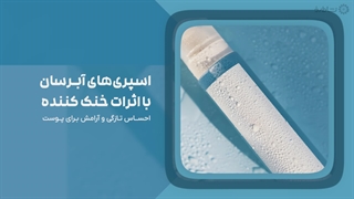 راهنمای خرید اسپری آبرسان
